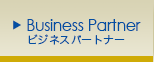 Business Partner　ビジネスパートナー