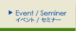 Event/Seminer　イベント／セミナー